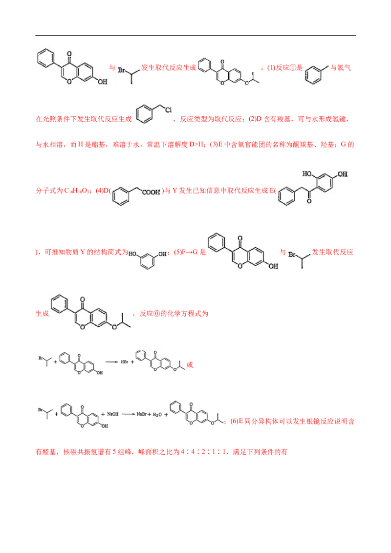考点45有机综合推断（解析版）_05高考化学_通用版（老高考）复习资料_2023年复习资料_一轮复习_备战2023年高考化学一轮复习考点帮（全国通用）