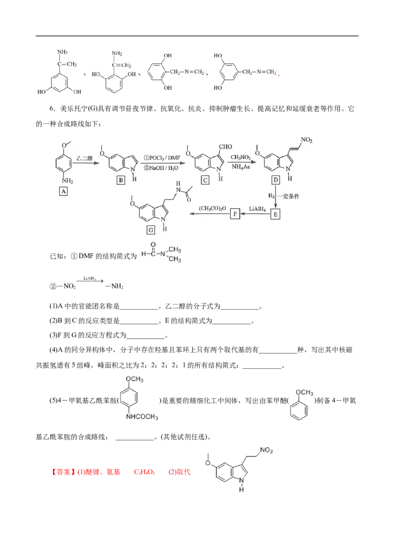 考点45有机综合推断（解析版）_05高考化学_通用版（老高考）复习资料_2023年复习资料_一轮复习_备战2023年高考化学一轮复习考点帮（全国通用）