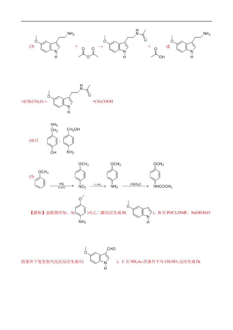 考点45有机综合推断（解析版）_05高考化学_通用版（老高考）复习资料_2023年复习资料_一轮复习_备战2023年高考化学一轮复习考点帮（全国通用）