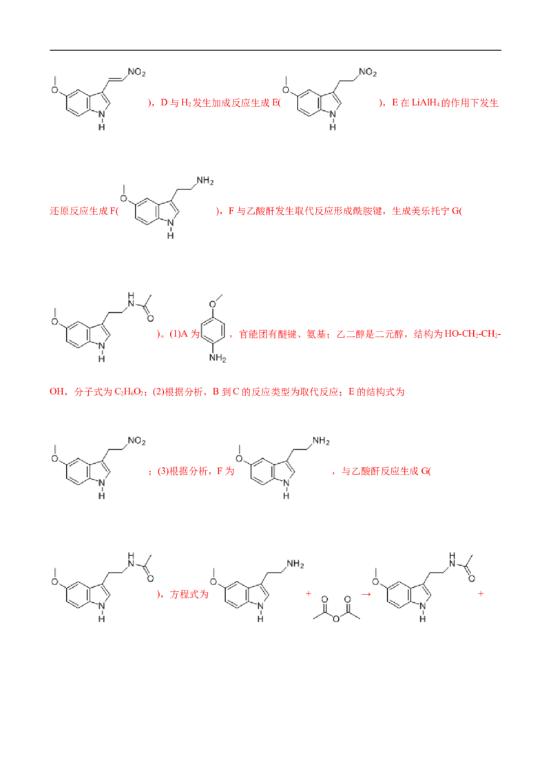 考点45有机综合推断（解析版）_05高考化学_通用版（老高考）复习资料_2023年复习资料_一轮复习_备战2023年高考化学一轮复习考点帮（全国通用）