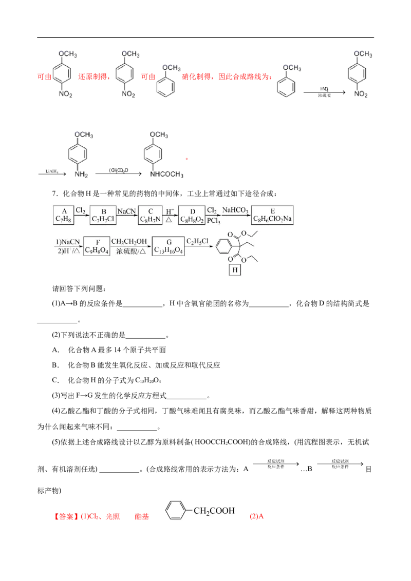 考点45有机综合推断（解析版）_05高考化学_通用版（老高考）复习资料_2023年复习资料_一轮复习_备战2023年高考化学一轮复习考点帮（全国通用）