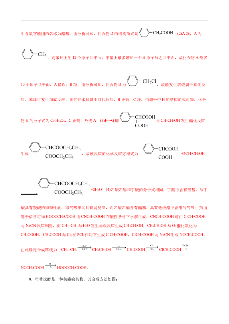考点45有机综合推断（解析版）_05高考化学_通用版（老高考）复习资料_2023年复习资料_一轮复习_备战2023年高考化学一轮复习考点帮（全国通用）