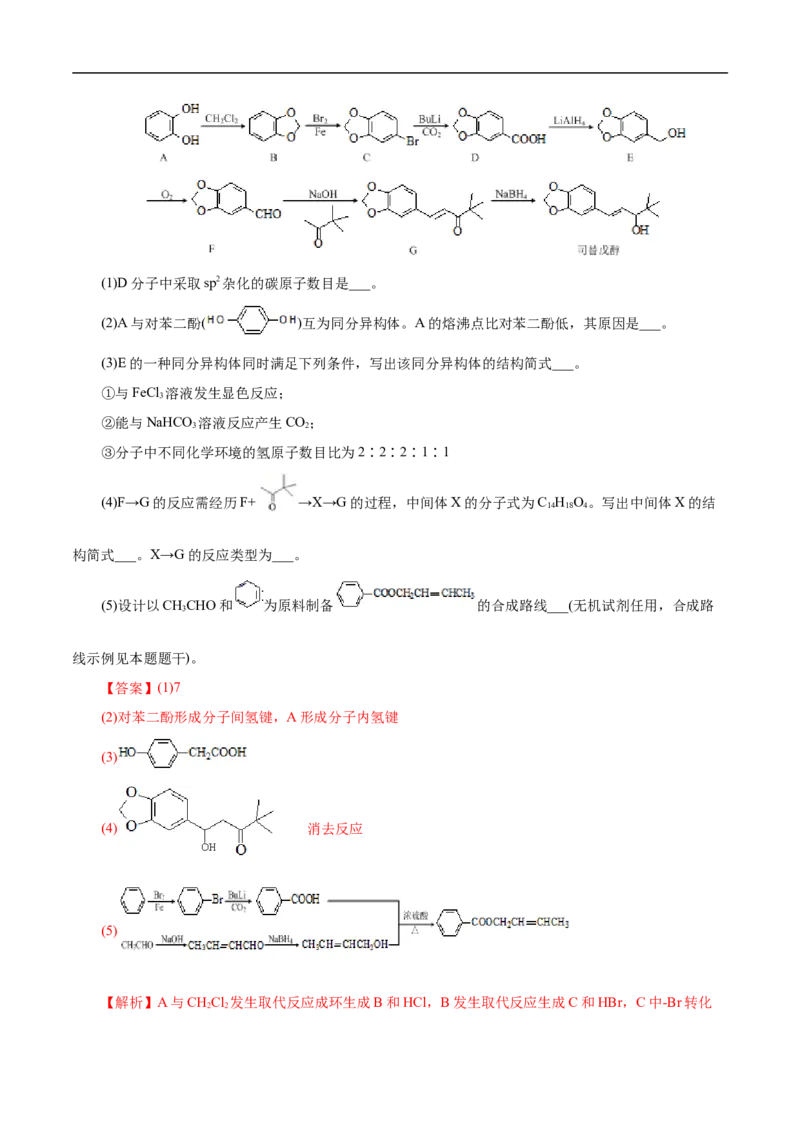 考点45有机综合推断（解析版）_05高考化学_通用版（老高考）复习资料_2023年复习资料_一轮复习_备战2023年高考化学一轮复习考点帮（全国通用）