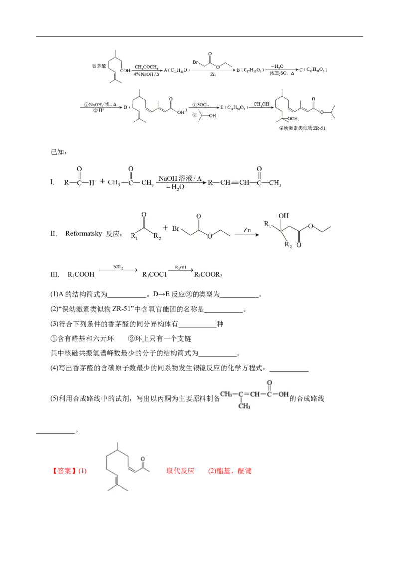 考点45有机综合推断（解析版）_05高考化学_通用版（老高考）复习资料_2023年复习资料_一轮复习_备战2023年高考化学一轮复习考点帮（全国通用）