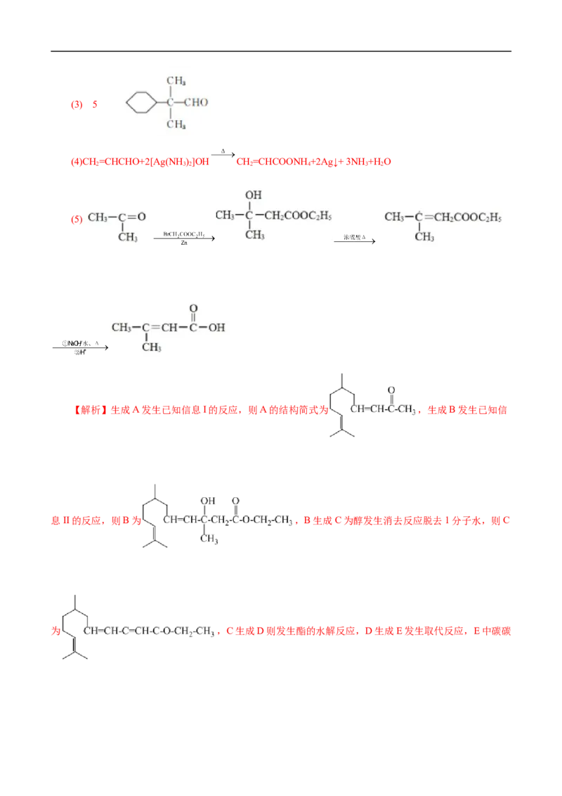 考点45有机综合推断（解析版）_05高考化学_通用版（老高考）复习资料_2023年复习资料_一轮复习_备战2023年高考化学一轮复习考点帮（全国通用）
