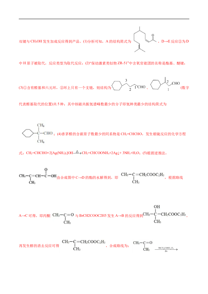 考点45有机综合推断（解析版）_05高考化学_通用版（老高考）复习资料_2023年复习资料_一轮复习_备战2023年高考化学一轮复习考点帮（全国通用）