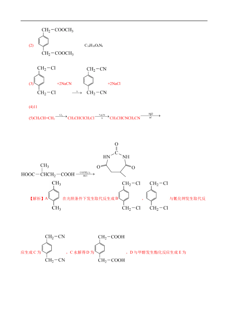 考点45有机综合推断（解析版）_05高考化学_通用版（老高考）复习资料_2023年复习资料_一轮复习_备战2023年高考化学一轮复习考点帮（全国通用）
