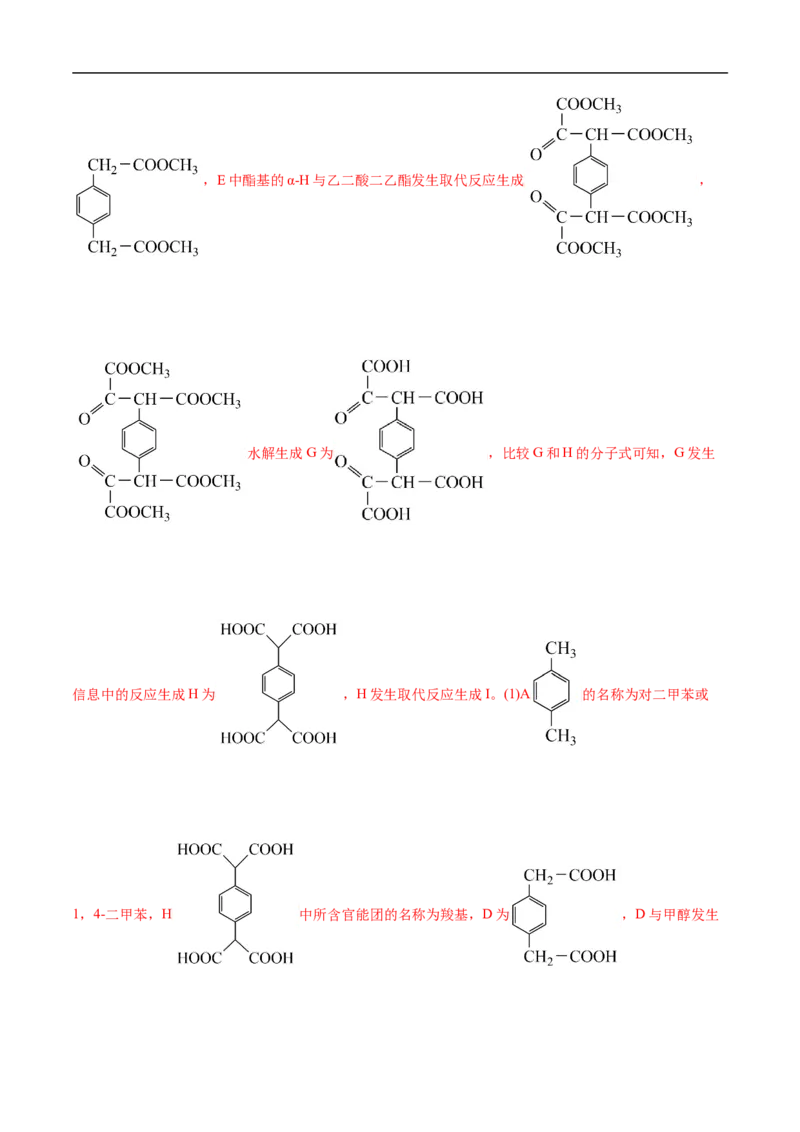 考点45有机综合推断（解析版）_05高考化学_通用版（老高考）复习资料_2023年复习资料_一轮复习_备战2023年高考化学一轮复习考点帮（全国通用）