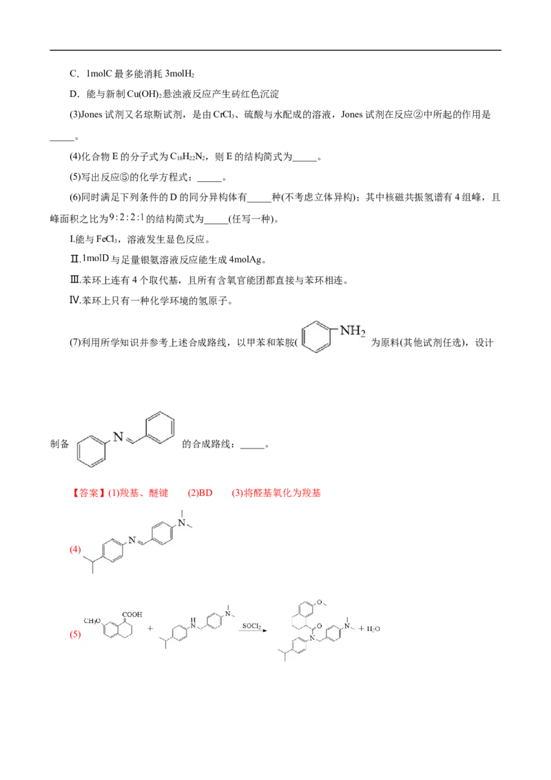 考点45有机综合推断（解析版）_05高考化学_通用版（老高考）复习资料_2023年复习资料_一轮复习_备战2023年高考化学一轮复习考点帮（全国通用）