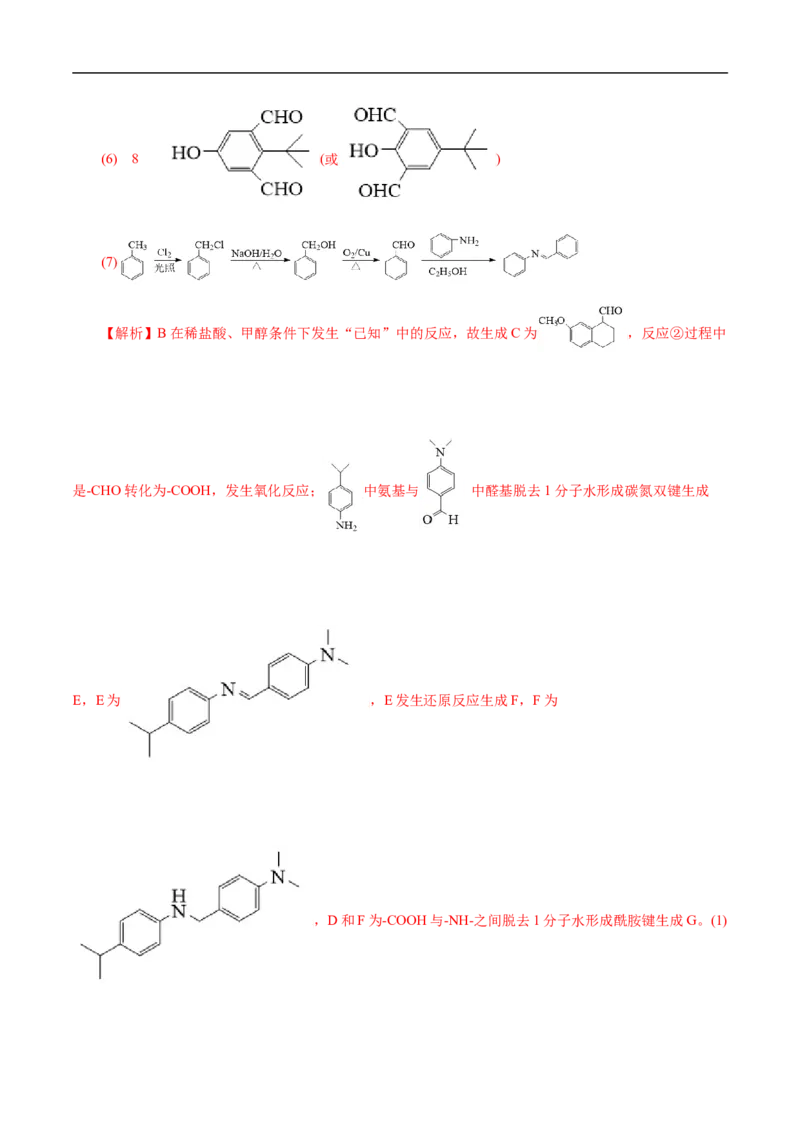 考点45有机综合推断（解析版）_05高考化学_通用版（老高考）复习资料_2023年复习资料_一轮复习_备战2023年高考化学一轮复习考点帮（全国通用）