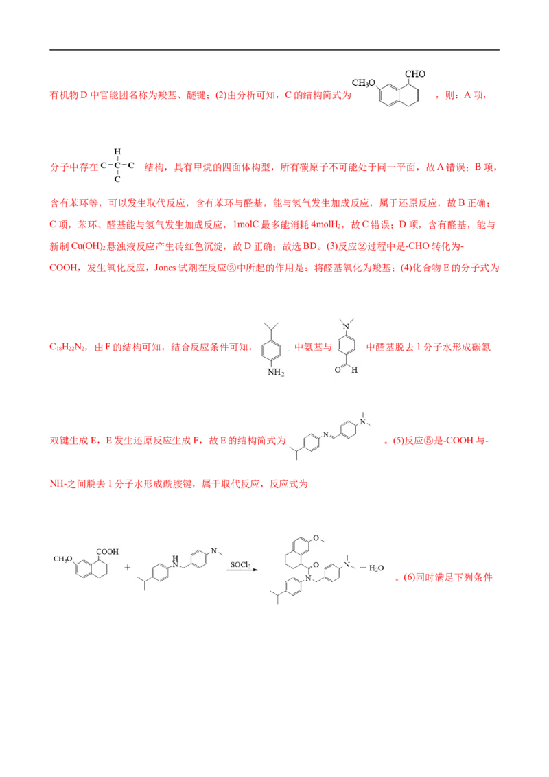 考点45有机综合推断（解析版）_05高考化学_通用版（老高考）复习资料_2023年复习资料_一轮复习_备战2023年高考化学一轮复习考点帮（全国通用）