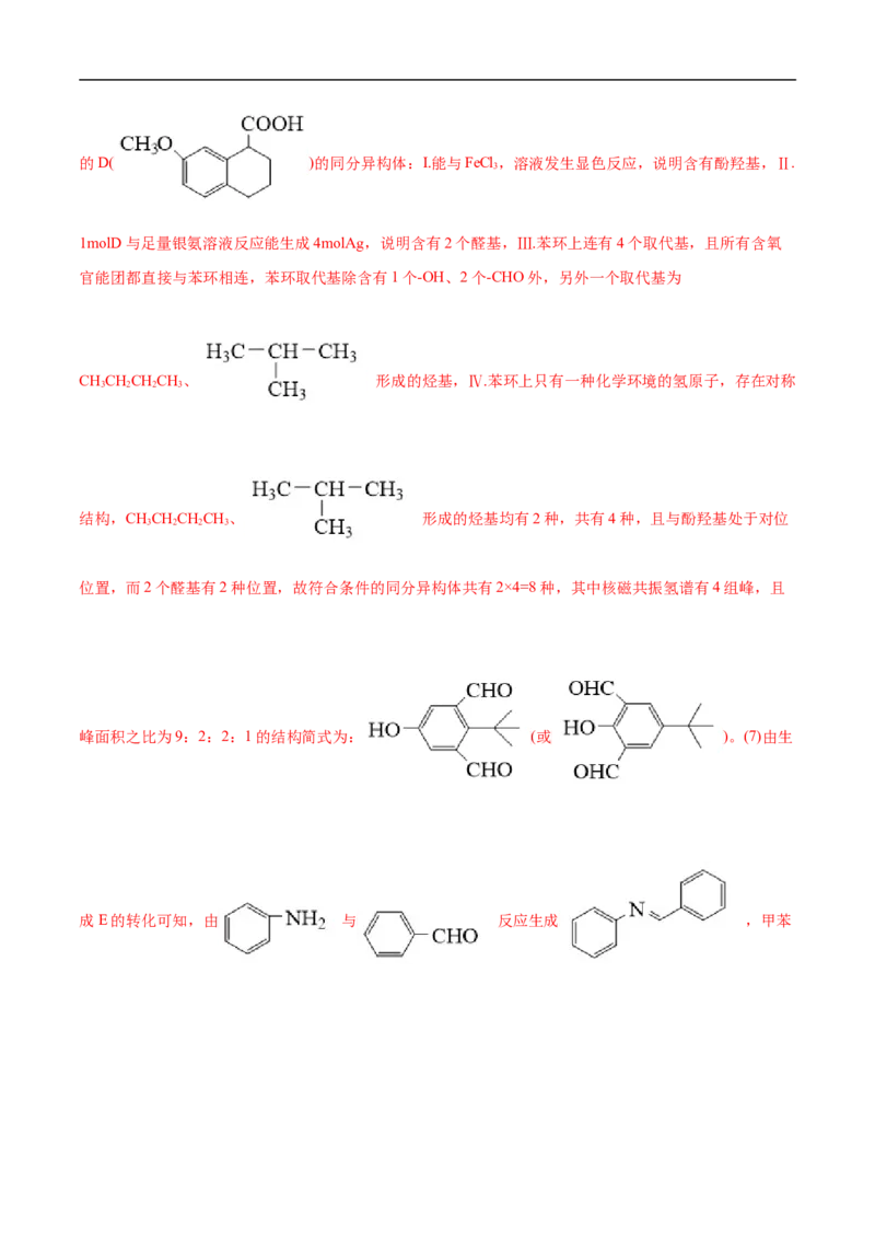 考点45有机综合推断（解析版）_05高考化学_通用版（老高考）复习资料_2023年复习资料_一轮复习_备战2023年高考化学一轮复习考点帮（全国通用）