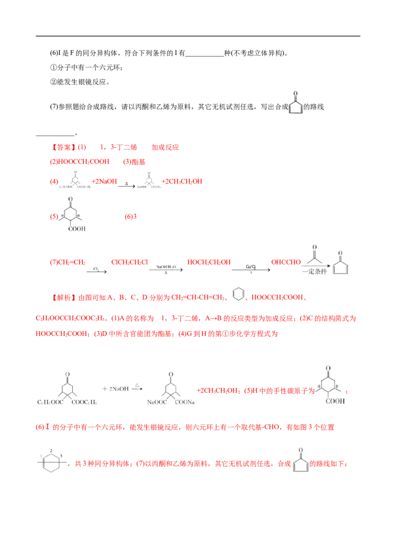 考点45有机综合推断（解析版）_05高考化学_通用版（老高考）复习资料_2023年复习资料_一轮复习_备战2023年高考化学一轮复习考点帮（全国通用）