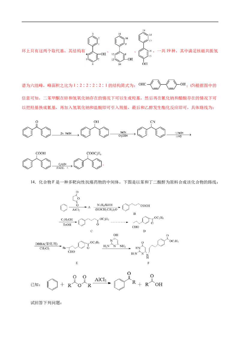 考点45有机综合推断（解析版）_05高考化学_通用版（老高考）复习资料_2023年复习资料_一轮复习_备战2023年高考化学一轮复习考点帮（全国通用）