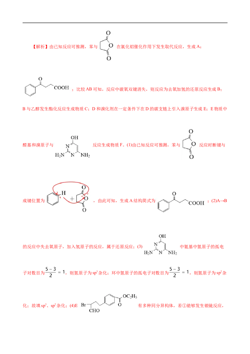 考点45有机综合推断（解析版）_05高考化学_通用版（老高考）复习资料_2023年复习资料_一轮复习_备战2023年高考化学一轮复习考点帮（全国通用）
