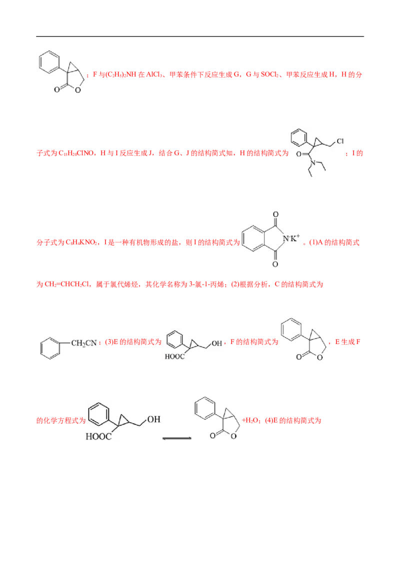 考点45有机综合推断（解析版）_05高考化学_通用版（老高考）复习资料_2023年复习资料_一轮复习_备战2023年高考化学一轮复习考点帮（全国通用）