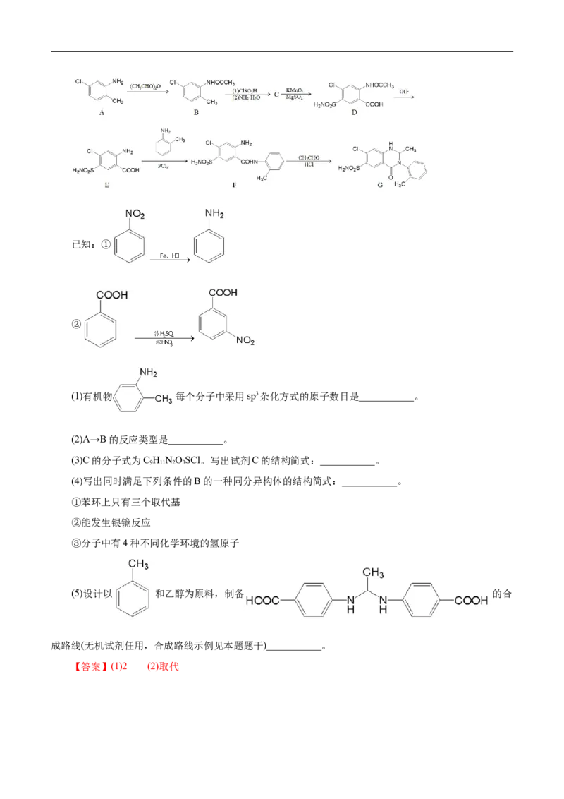考点45有机综合推断（解析版）_05高考化学_通用版（老高考）复习资料_2023年复习资料_一轮复习_备战2023年高考化学一轮复习考点帮（全国通用）