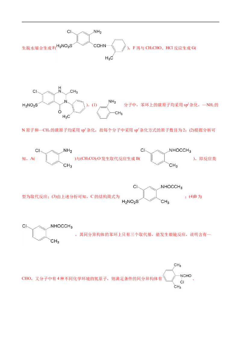 考点45有机综合推断（解析版）_05高考化学_通用版（老高考）复习资料_2023年复习资料_一轮复习_备战2023年高考化学一轮复习考点帮（全国通用）