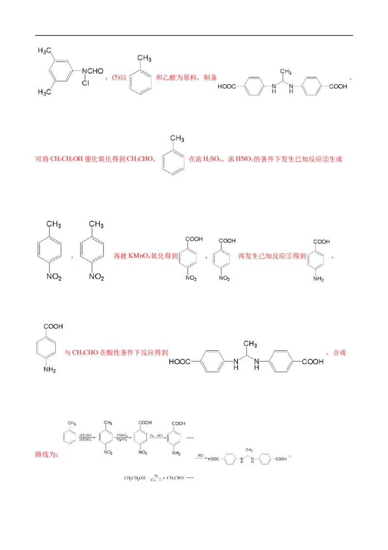 考点45有机综合推断（解析版）_05高考化学_通用版（老高考）复习资料_2023年复习资料_一轮复习_备战2023年高考化学一轮复习考点帮（全国通用）