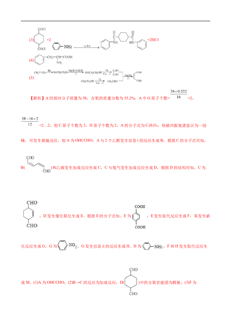 考点45有机综合推断（解析版）_05高考化学_通用版（老高考）复习资料_2023年复习资料_一轮复习_备战2023年高考化学一轮复习考点帮（全国通用）