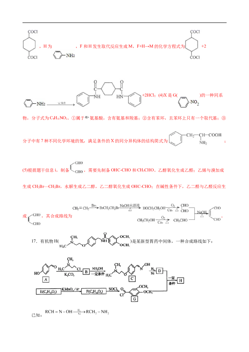 考点45有机综合推断（解析版）_05高考化学_通用版（老高考）复习资料_2023年复习资料_一轮复习_备战2023年高考化学一轮复习考点帮（全国通用）