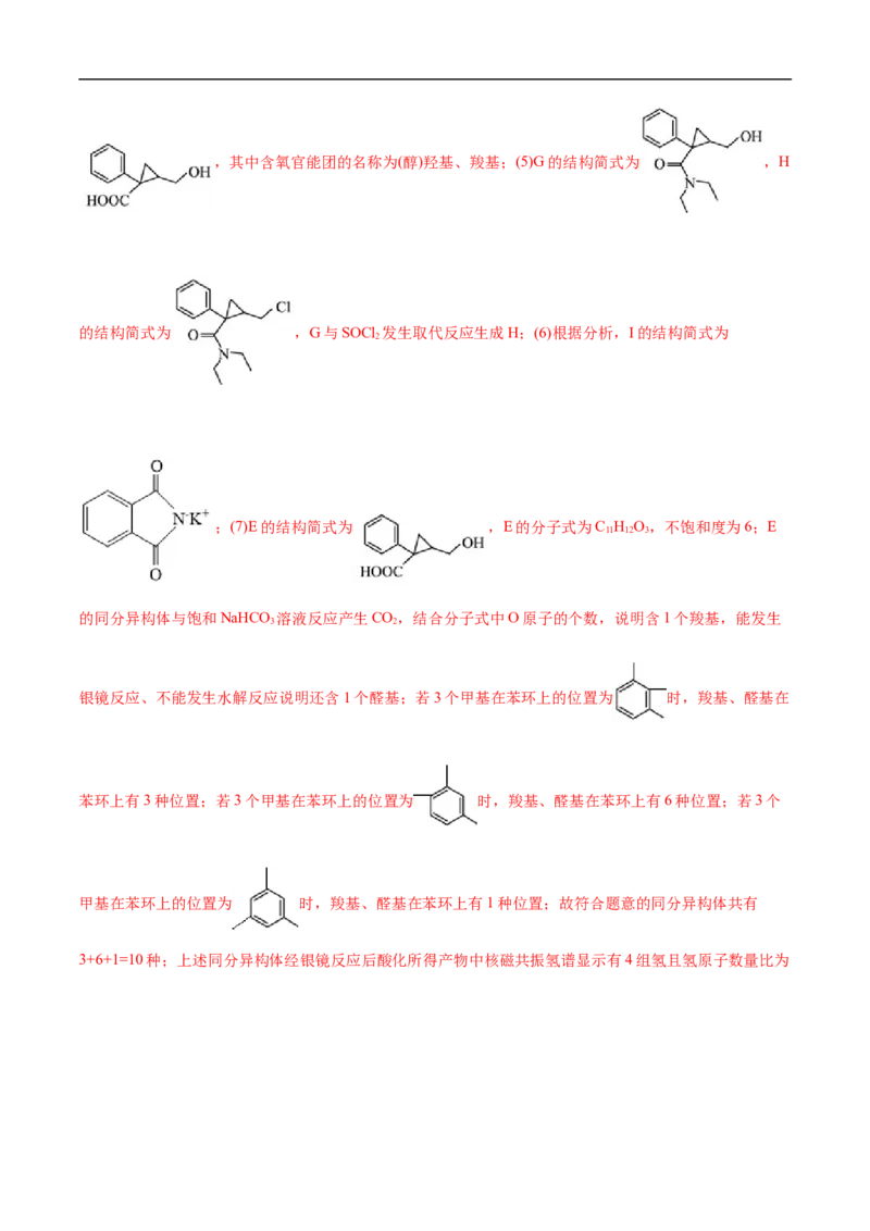 考点45有机综合推断（解析版）_05高考化学_通用版（老高考）复习资料_2023年复习资料_一轮复习_备战2023年高考化学一轮复习考点帮（全国通用）