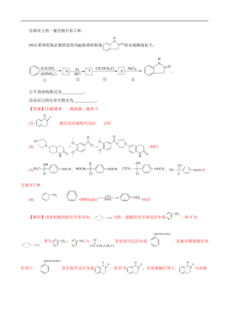 考点45有机综合推断（解析版）_05高考化学_通用版（老高考）复习资料_2023年复习资料_一轮复习_备战2023年高考化学一轮复习考点帮（全国通用）