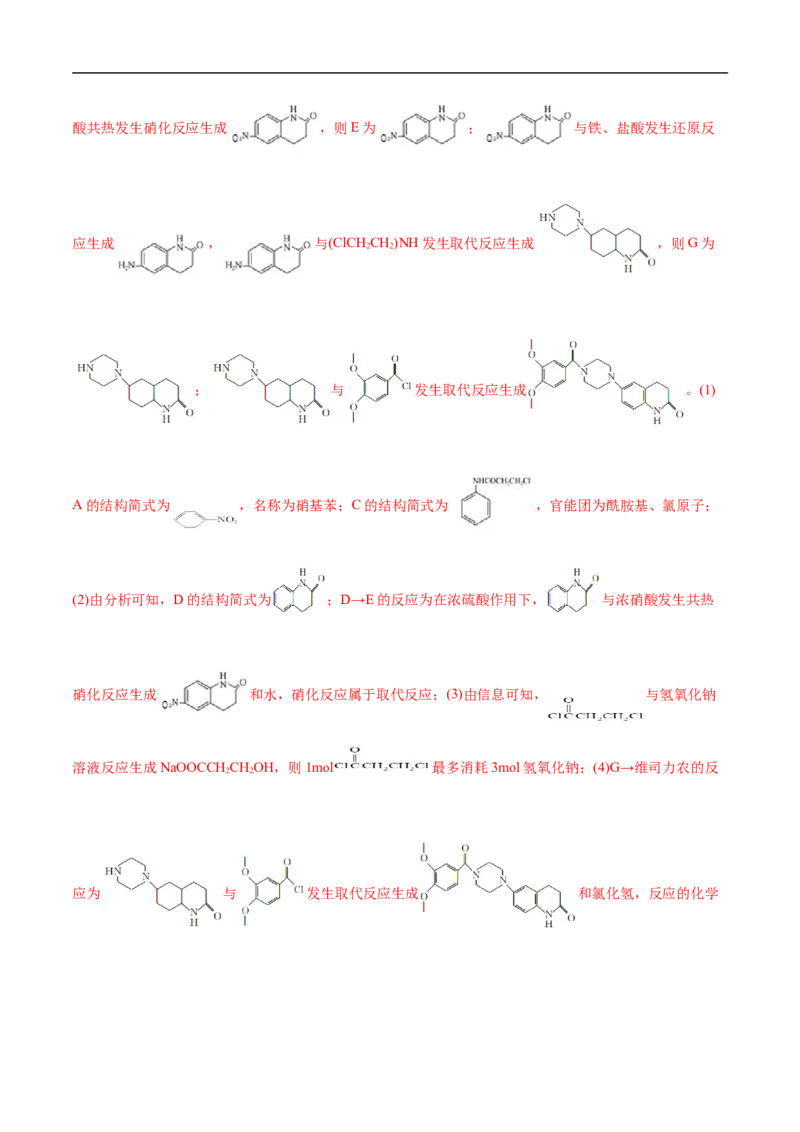 考点45有机综合推断（解析版）_05高考化学_通用版（老高考）复习资料_2023年复习资料_一轮复习_备战2023年高考化学一轮复习考点帮（全国通用）