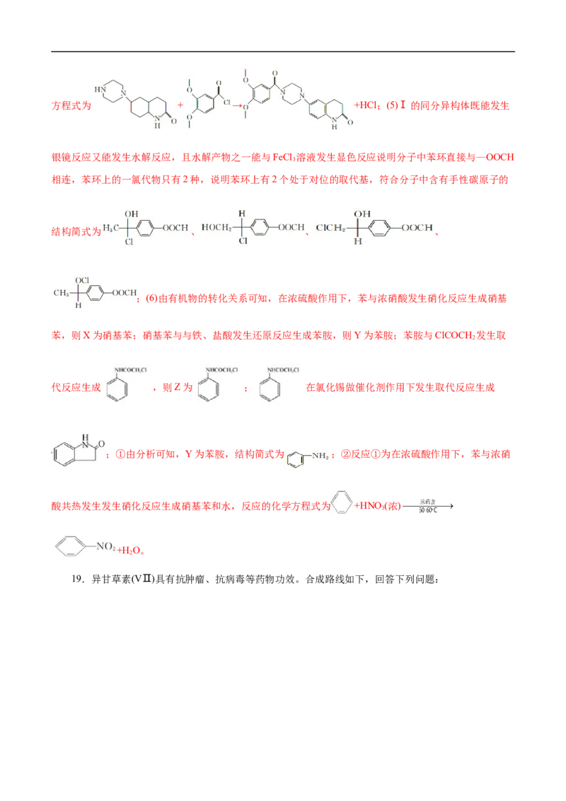 考点45有机综合推断（解析版）_05高考化学_通用版（老高考）复习资料_2023年复习资料_一轮复习_备战2023年高考化学一轮复习考点帮（全国通用）