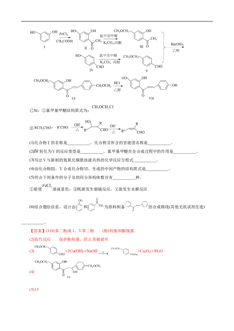 考点45有机综合推断（解析版）_05高考化学_通用版（老高考）复习资料_2023年复习资料_一轮复习_备战2023年高考化学一轮复习考点帮（全国通用）