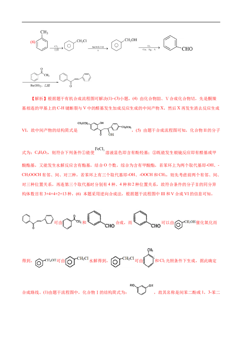 考点45有机综合推断（解析版）_05高考化学_通用版（老高考）复习资料_2023年复习资料_一轮复习_备战2023年高考化学一轮复习考点帮（全国通用）