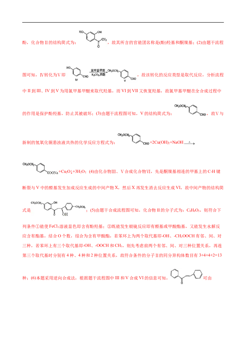 考点45有机综合推断（解析版）_05高考化学_通用版（老高考）复习资料_2023年复习资料_一轮复习_备战2023年高考化学一轮复习考点帮（全国通用）