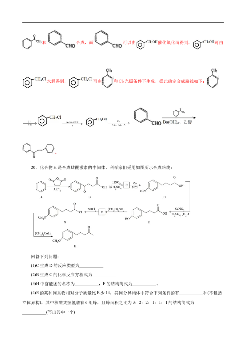 考点45有机综合推断（解析版）_05高考化学_通用版（老高考）复习资料_2023年复习资料_一轮复习_备战2023年高考化学一轮复习考点帮（全国通用）