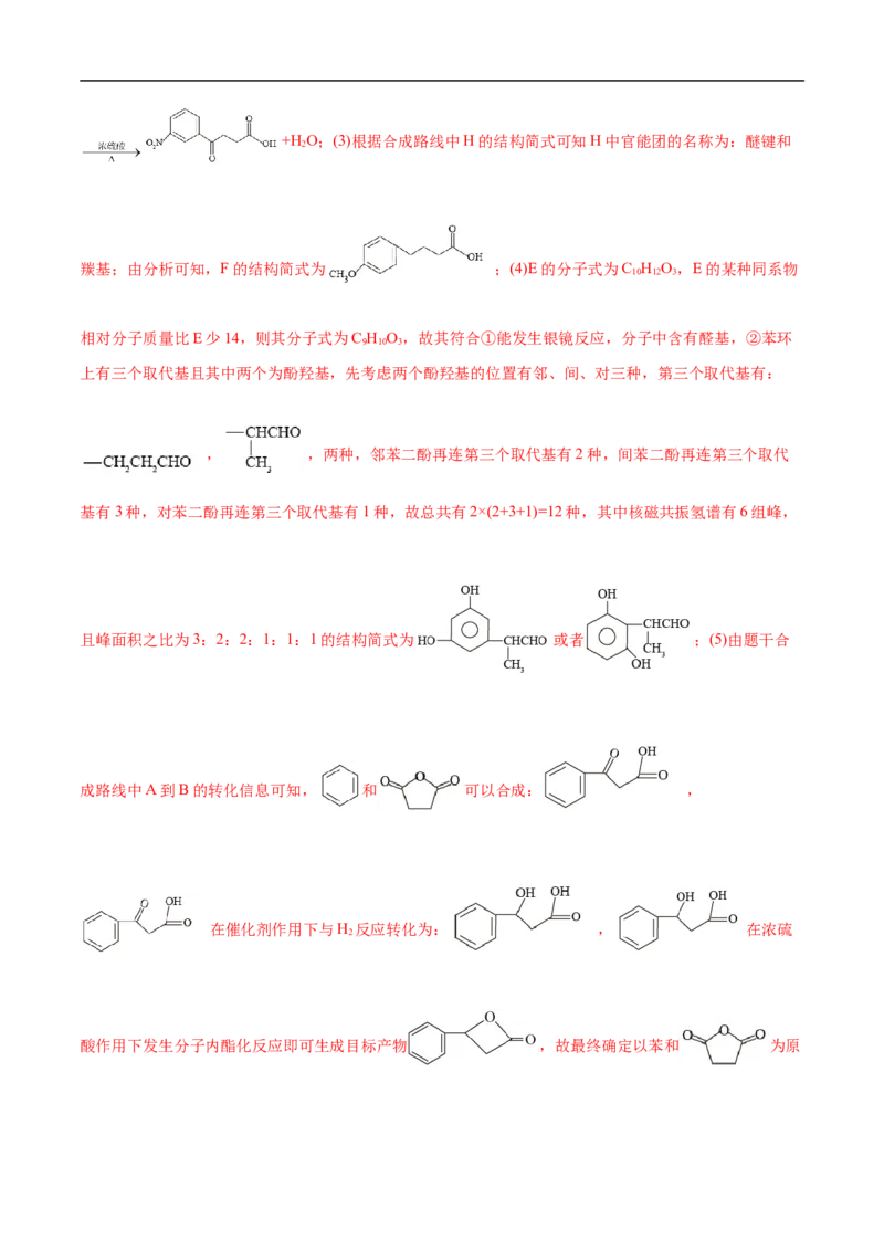考点45有机综合推断（解析版）_05高考化学_通用版（老高考）复习资料_2023年复习资料_一轮复习_备战2023年高考化学一轮复习考点帮（全国通用）