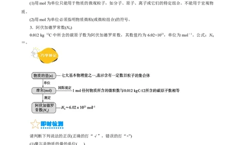 考点02物质的量气体摩尔体积(核心考点精讲)_05高考化学_通用版（老高考）复习资料_2024年复习资料_完备战2024年高考化学一轮复习考点帮（全国通用）