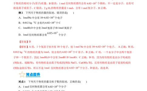 考点02物质的量气体摩尔体积(核心考点精讲)_05高考化学_通用版（老高考）复习资料_2024年复习资料_完备战2024年高考化学一轮复习考点帮（全国通用）