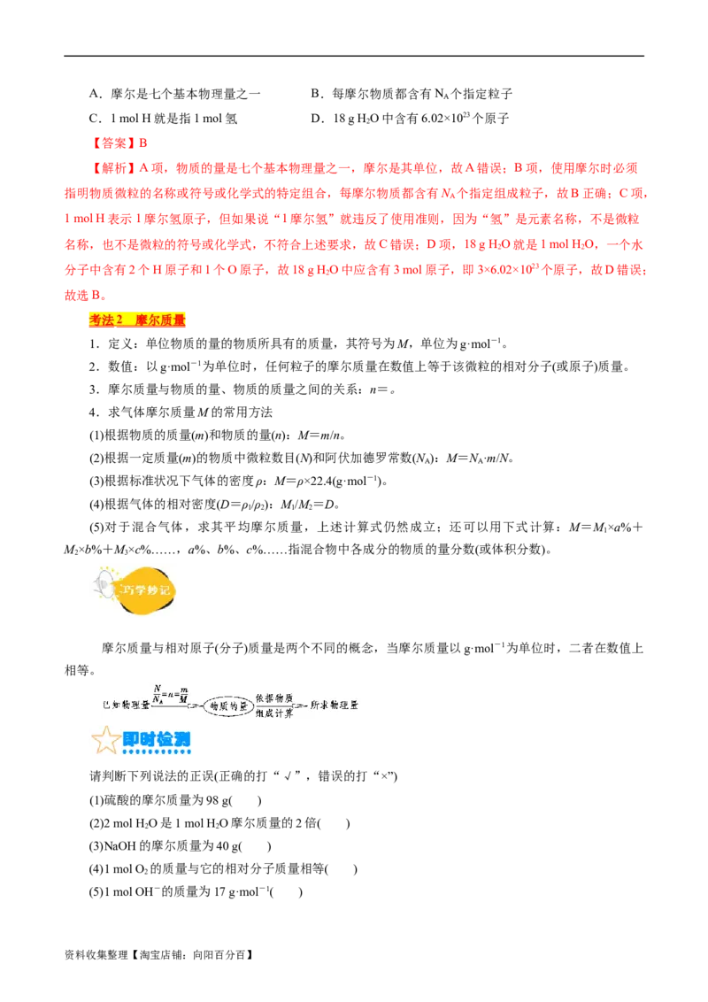 考点02物质的量气体摩尔体积(核心考点精讲)_05高考化学_通用版（老高考）复习资料_2024年复习资料_完备战2024年高考化学一轮复习考点帮（全国通用）