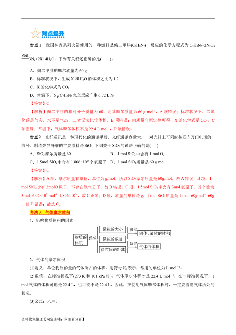 考点02物质的量气体摩尔体积(核心考点精讲)_05高考化学_通用版（老高考）复习资料_2024年复习资料_完备战2024年高考化学一轮复习考点帮（全国通用）