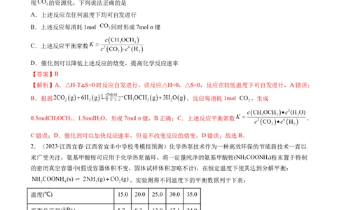 第26讲化学平衡常数及转化率反应方向及调控（练习）（解析版）_05高考化学_新高考复习资料_2024年新高考资料_一轮复习资料_讲义+练习