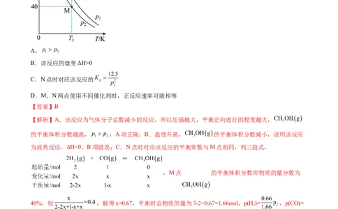 第26讲化学平衡常数及转化率反应方向及调控（练习）（解析版）_05高考化学_新高考复习资料_2024年新高考资料_一轮复习资料_讲义+练习