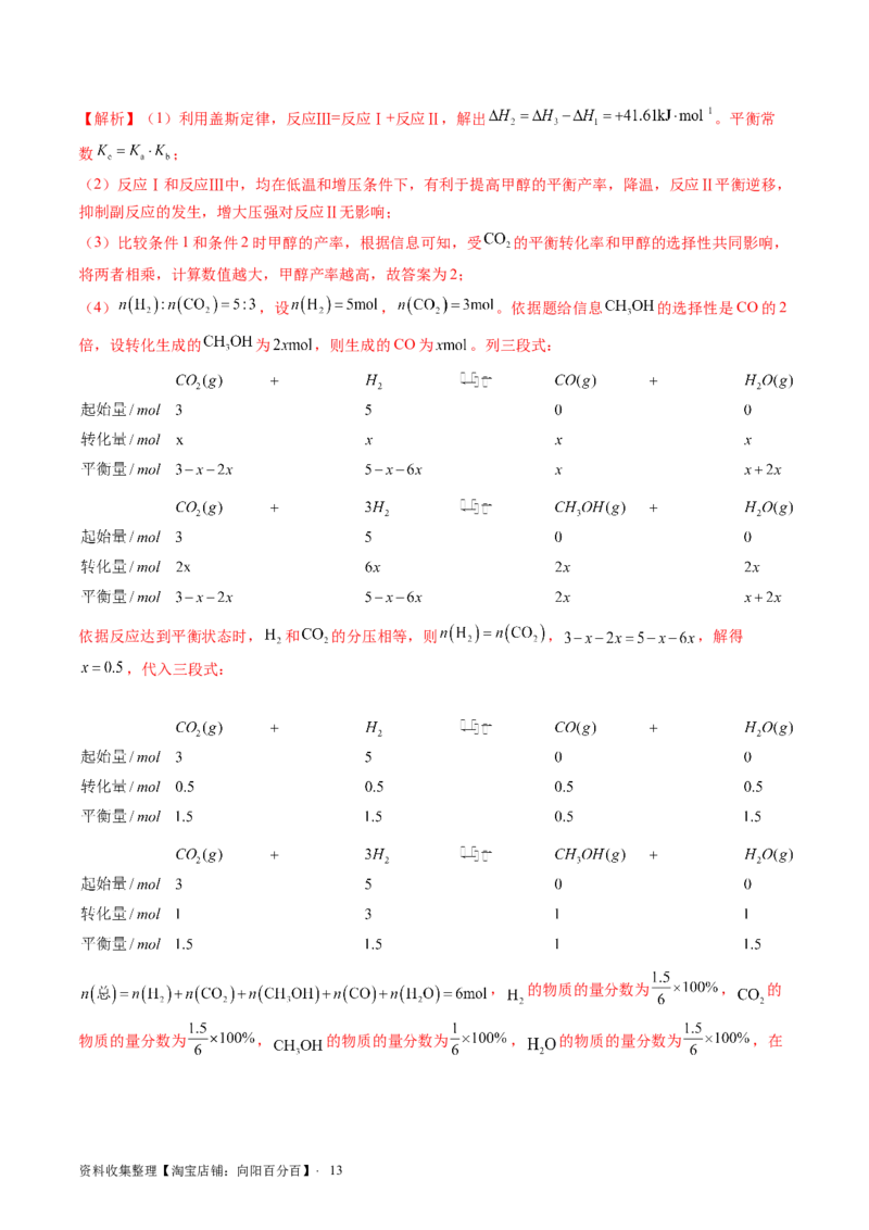 第26讲化学平衡常数及转化率反应方向及调控（练习）（解析版）_05高考化学_新高考复习资料_2024年新高考资料_一轮复习资料_讲义+练习