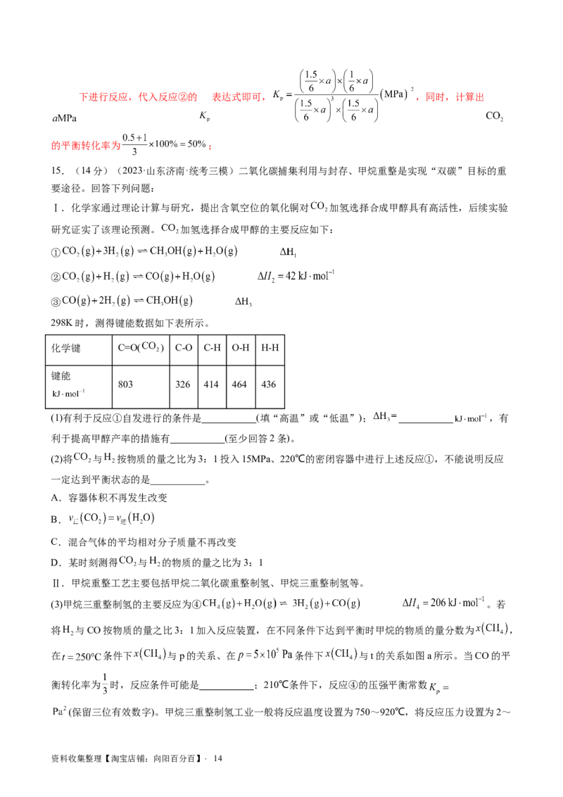 第26讲化学平衡常数及转化率反应方向及调控（练习）（解析版）_05高考化学_新高考复习资料_2024年新高考资料_一轮复习资料_讲义+练习