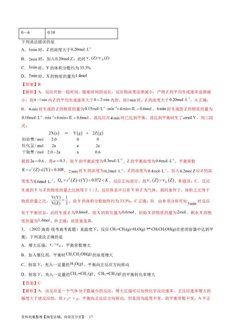 第26讲化学平衡常数及转化率反应方向及调控（练习）（解析版）_05高考化学_新高考复习资料_2024年新高考资料_一轮复习资料_讲义+练习