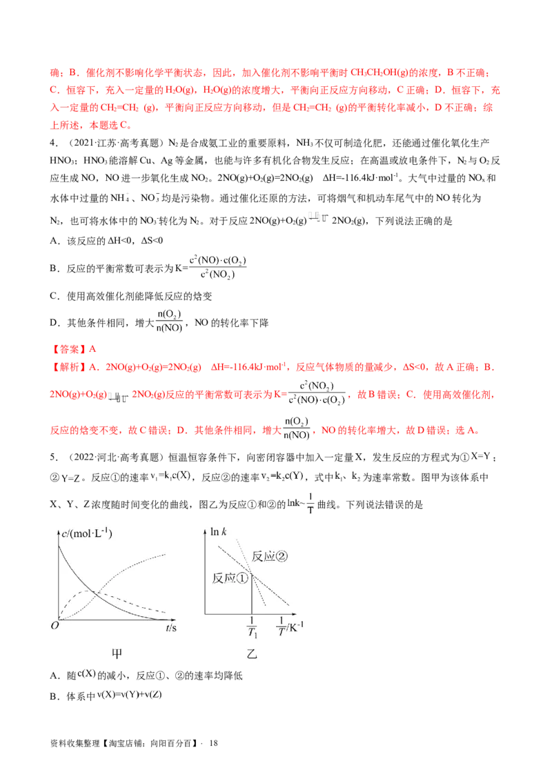 第26讲化学平衡常数及转化率反应方向及调控（练习）（解析版）_05高考化学_新高考复习资料_2024年新高考资料_一轮复习资料_讲义+练习