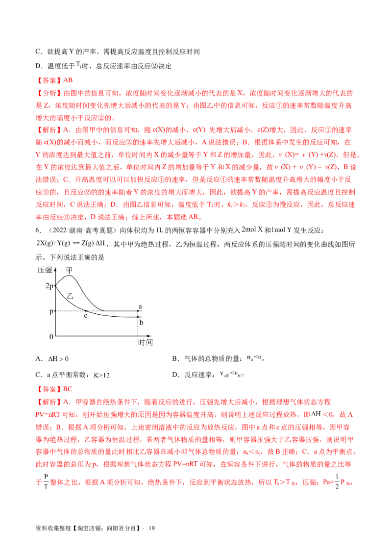 第26讲化学平衡常数及转化率反应方向及调控（练习）（解析版）_05高考化学_新高考复习资料_2024年新高考资料_一轮复习资料_讲义+练习