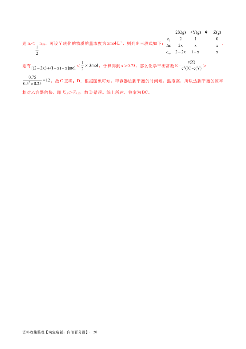 第26讲化学平衡常数及转化率反应方向及调控（练习）（解析版）_05高考化学_新高考复习资料_2024年新高考资料_一轮复习资料_讲义+练习