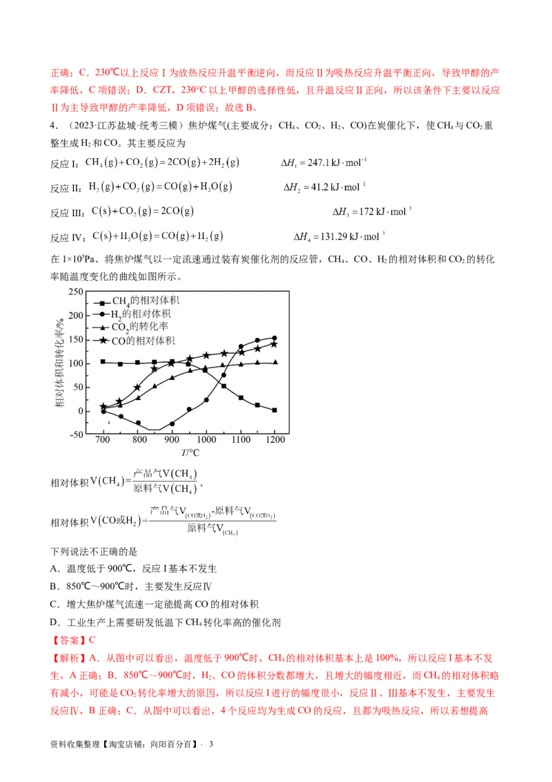 第26讲化学平衡常数及转化率反应方向及调控（练习）（解析版）_05高考化学_新高考复习资料_2024年新高考资料_一轮复习资料_讲义+练习