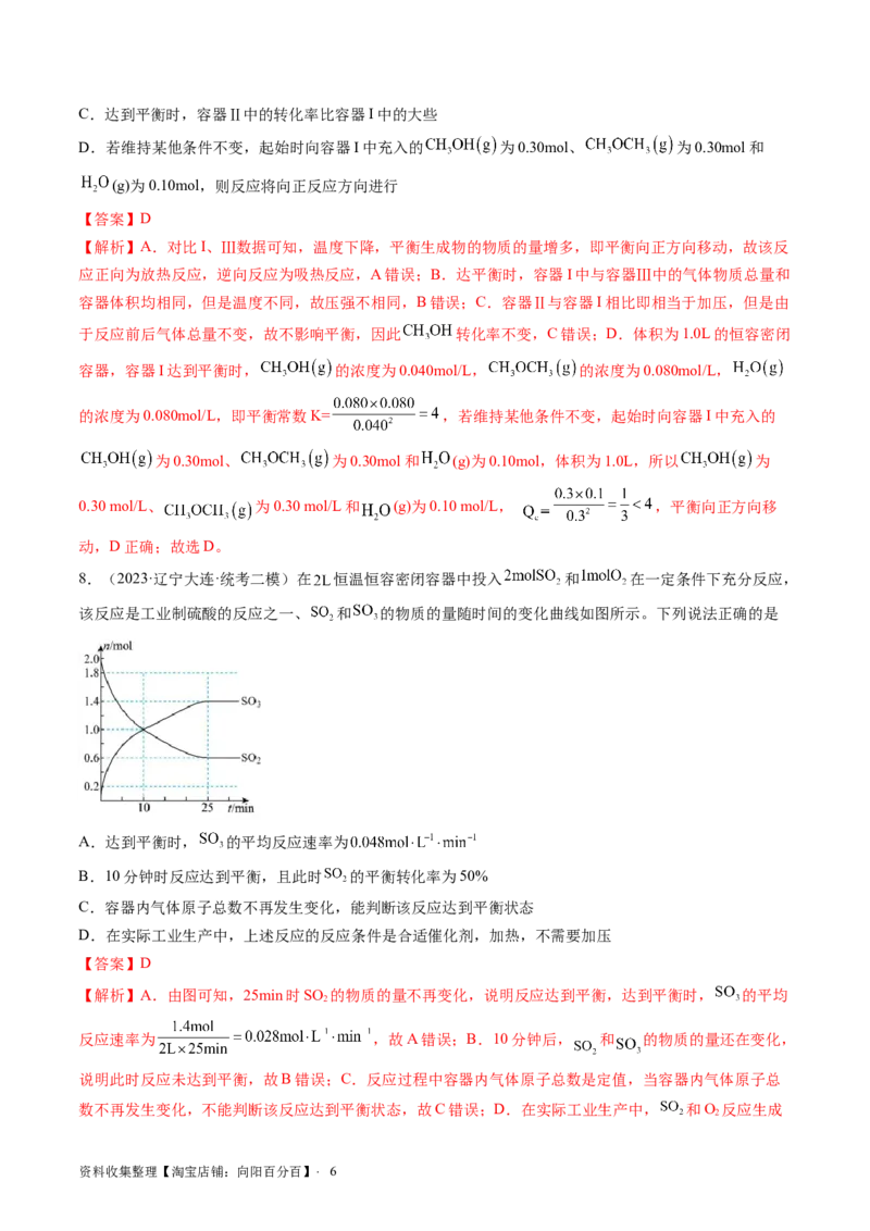 第26讲化学平衡常数及转化率反应方向及调控（练习）（解析版）_05高考化学_新高考复习资料_2024年新高考资料_一轮复习资料_讲义+练习
