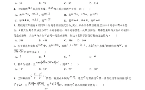 高考数学冲刺押题卷03（2024新题型）（原卷版）_2.2025数学总复习_2024年新高考资料_3.2024专项复习_2024年高考数学热点&middot;重点&middot;难点专练（新高考专用）