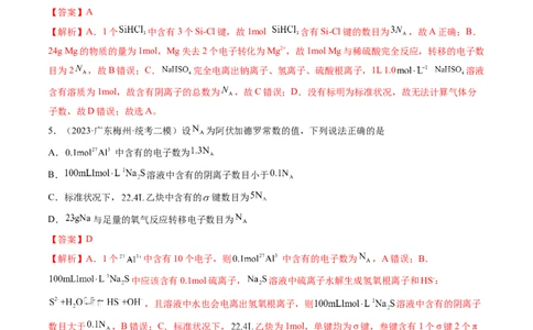 第01讲物质的量气体摩尔体积（练习）（解析版）_05高考化学_新高考复习资料_2024年新高考资料_一轮复习资料_完2024年高考化学一轮复习讲练测(课件+讲义+练习)（新高考）_讲义+练习